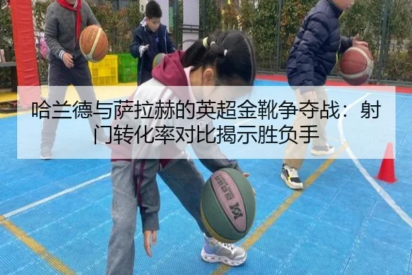 ha-lan-de-yu-sa-la-he-de-ying-chao-jin-xue-zheng-duo-zhan-she-men-zhuan-hua-lv-dui-bi-jie-shi-sheng-fu-shou-3-439.jpg