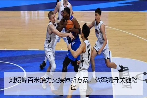 liu-xiang-feng-bai-mi-jie-li-jiao-jie-bang-xin-fang-an-xiao-lv-ti-sheng-guan-jian-lu-jing-3-455.jpg