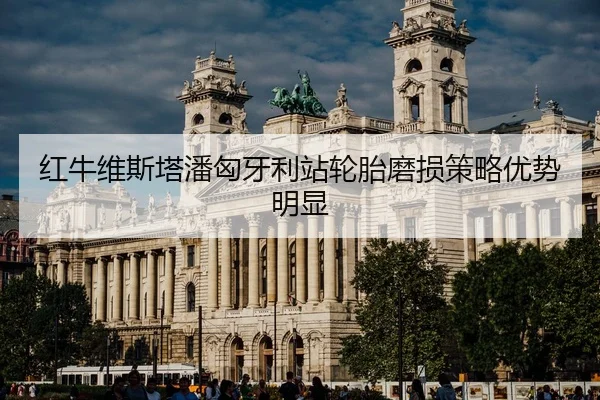 hong-niu-wei-si-ta-pan-xiong-ya-li-zhan-lun-tai-mo-sun-ce-lve-you-shi-ming-xian-2-694.jpg
