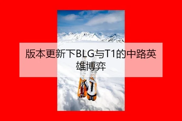 ban-ben-geng-xin-xia-yu-de-zhong-lu-ying-xiong-bo-yi-3-365.jpg