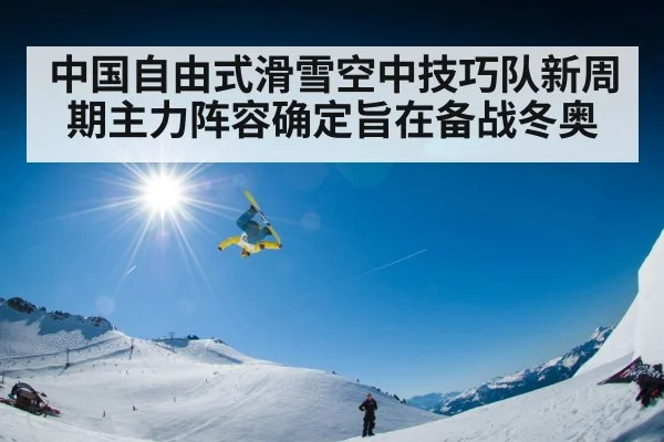 freestyle skiing aerial